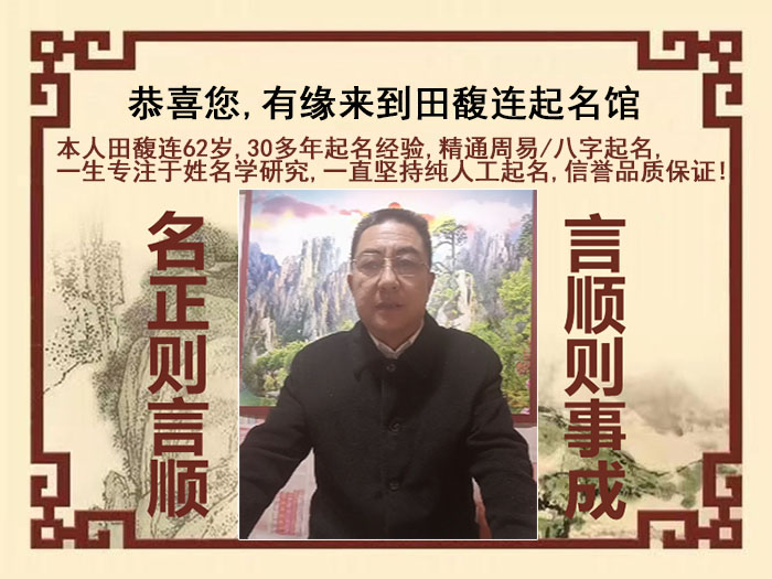 湖滨尚名轩田馥连起名